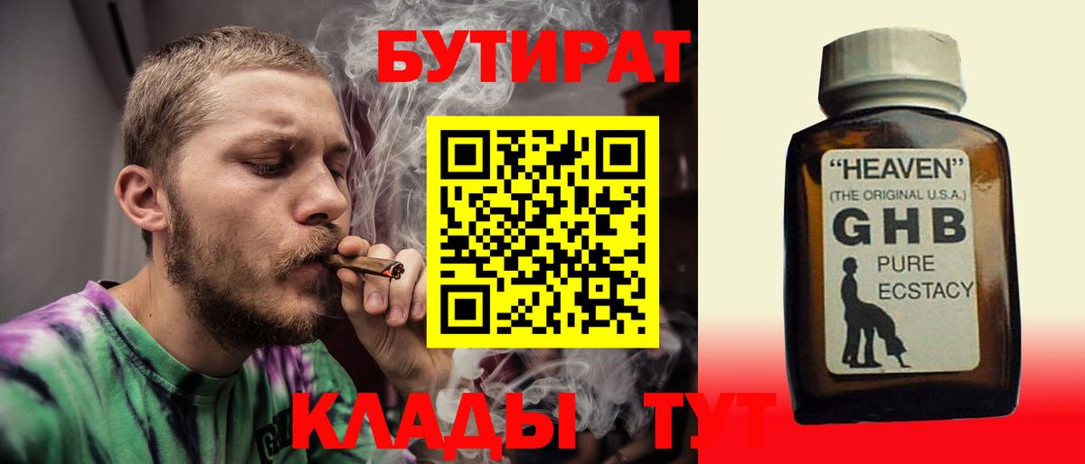 Бутират 1.4BDO  Вход с VPN  Бутират  Елец 