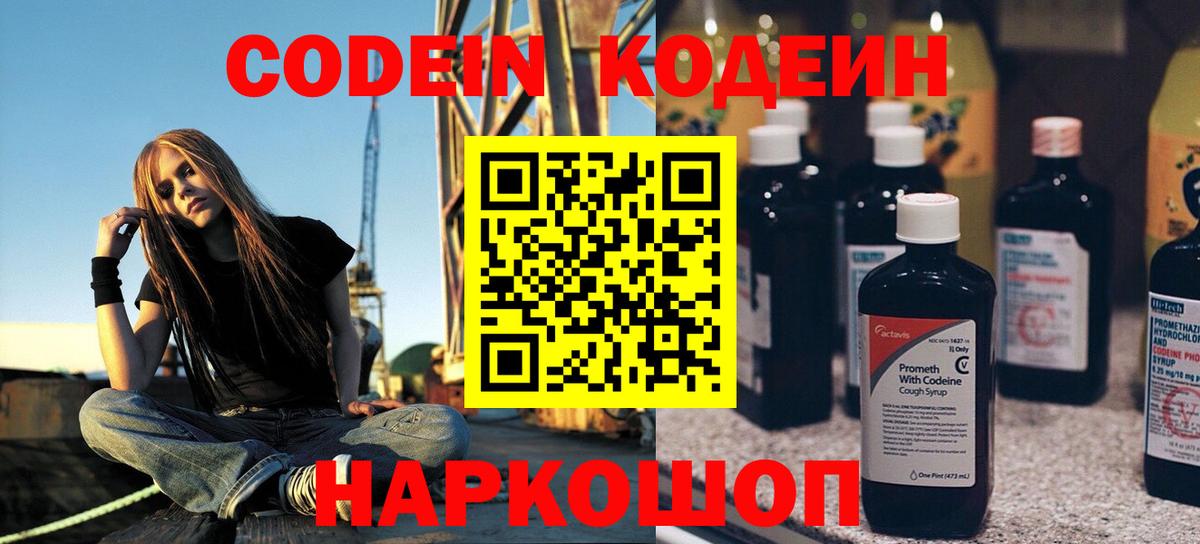 Кодеин Purple Drank  Вход с VPN  Елец 
