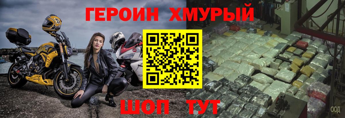 Героин Heroin Елец