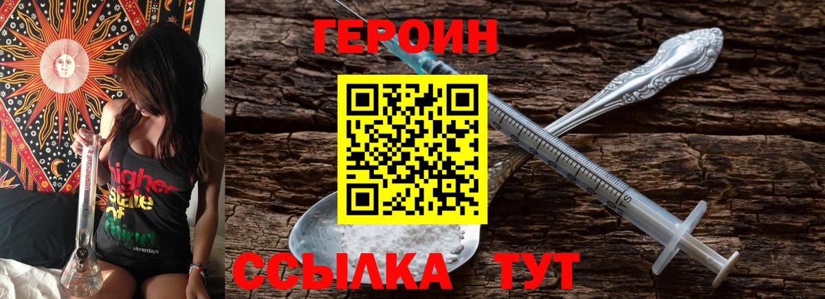 Героин VHQ  Вход с VPN  Елец 