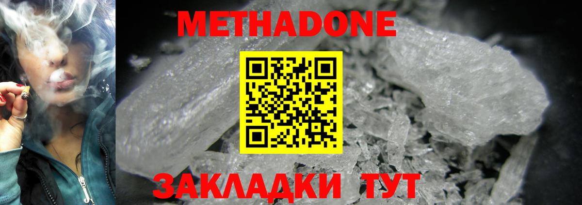 Метадон белоснежный Елец