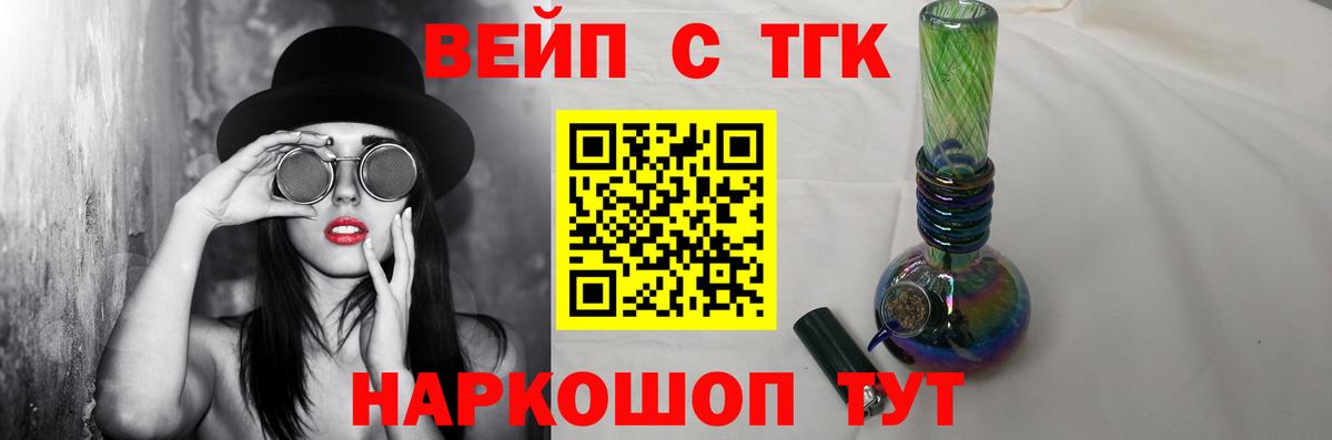 Дистиллят ТГК вейп с тгк Елец